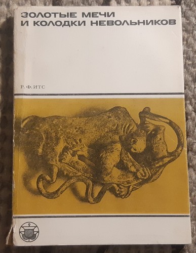 Russian book china archaeology - russian,