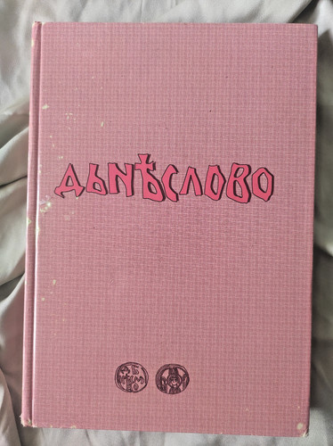 Ancient kyiv archaeology book - ancient,