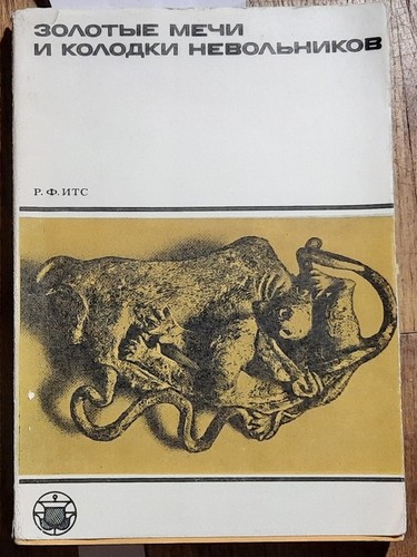 Russian book china archaeology - book,